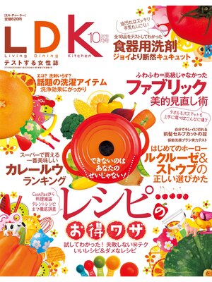 cover image of LDK (エル・ディー・ケー): 2013年 10月号